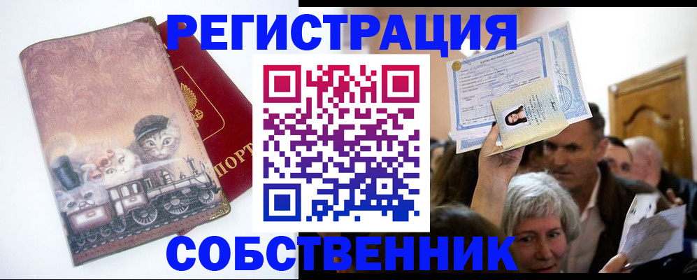 прописка законно в Козловке