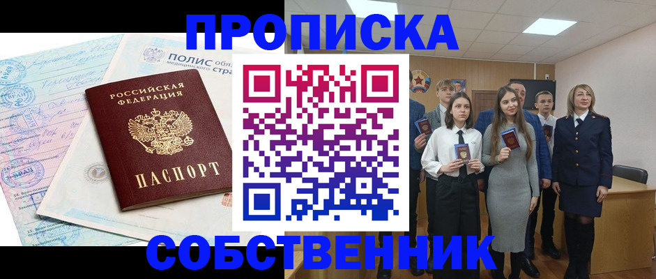 прописка законно в Козловке